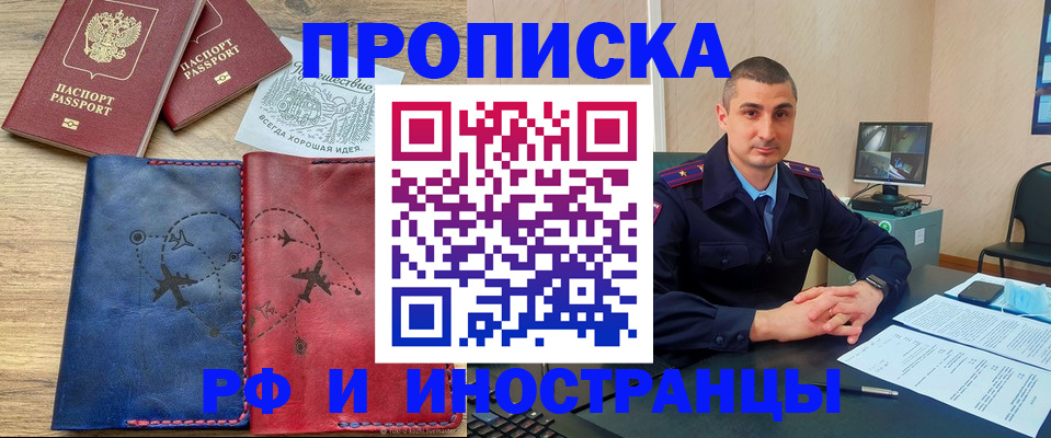 прописка иностранных граждан в Соколе
